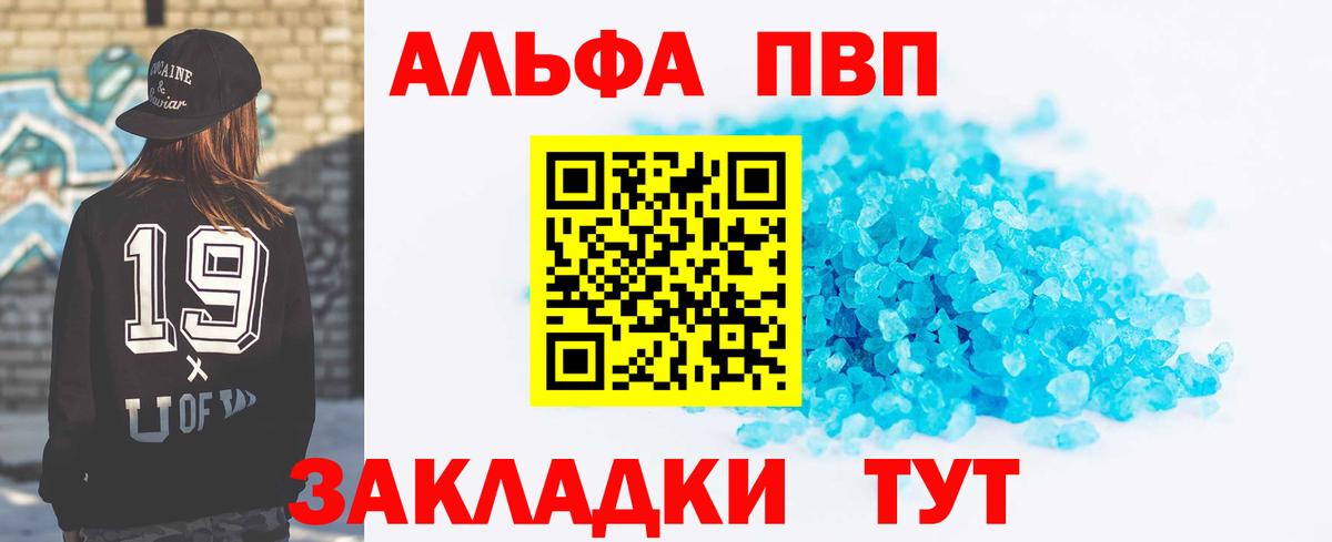 Воронеж  где купить   Вход с VPN  Alfa_PVP VHQ  Alpha-PVP 
