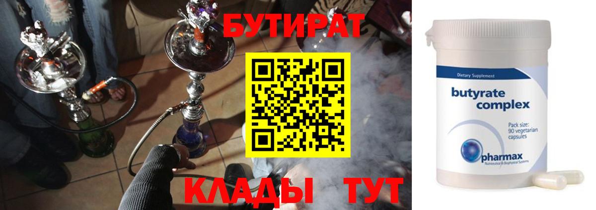 Бутират оксана  Вход с VPN  Воронеж 