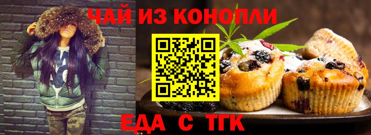 Cannafood марихуана Воронеж