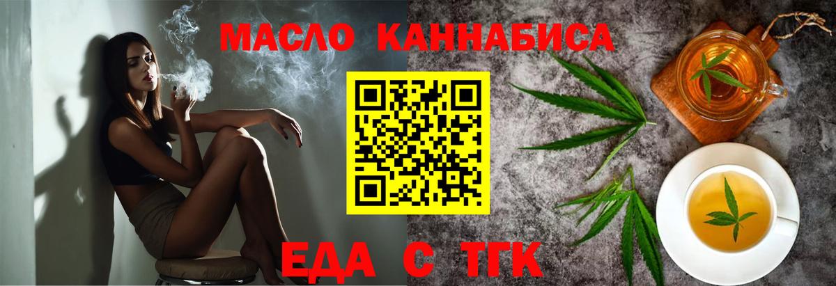 Еда ТГК конопля  Вход с VPN  Воронеж 