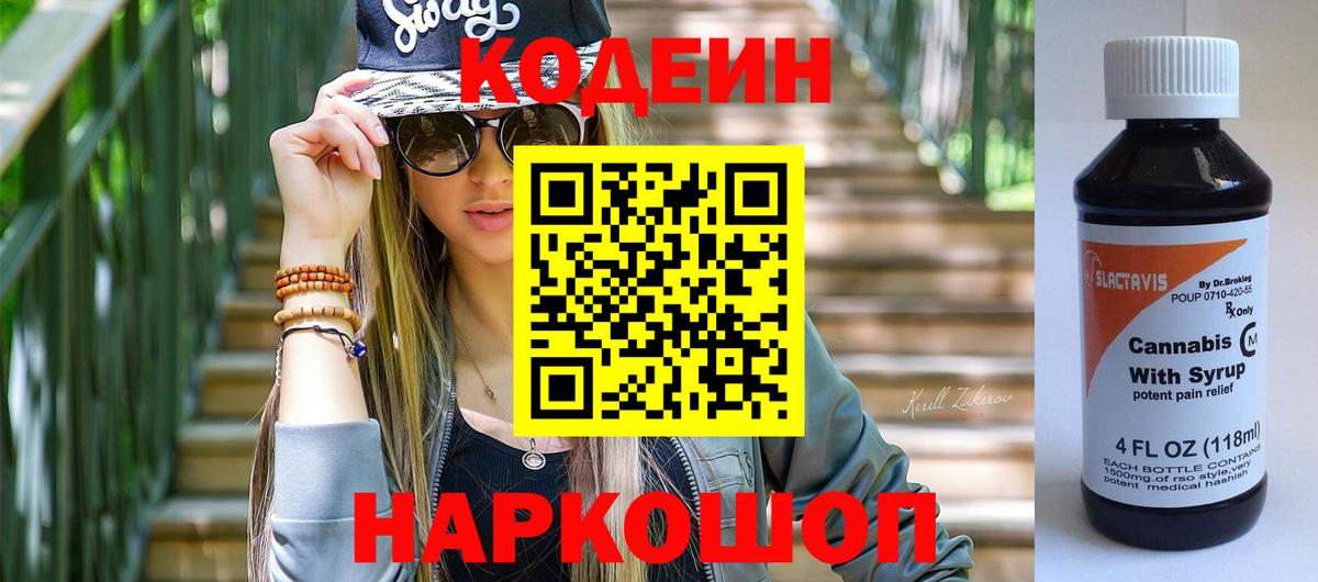 Воронеж  Codein напиток Lean (лин)  Codein напиток Lean (лин)  Вход с VPN 