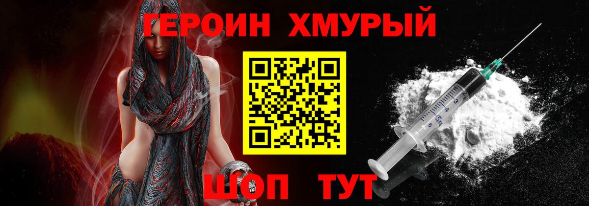 Героин герыч  Вход с VPN  Воронеж 