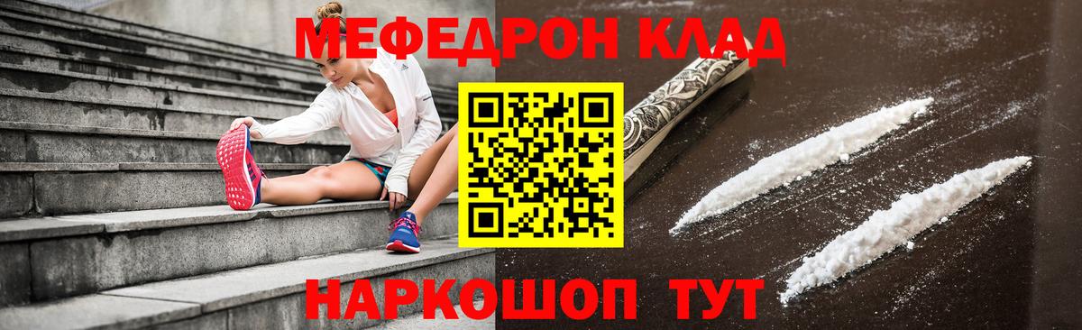 Меф мяу мяу Воронеж