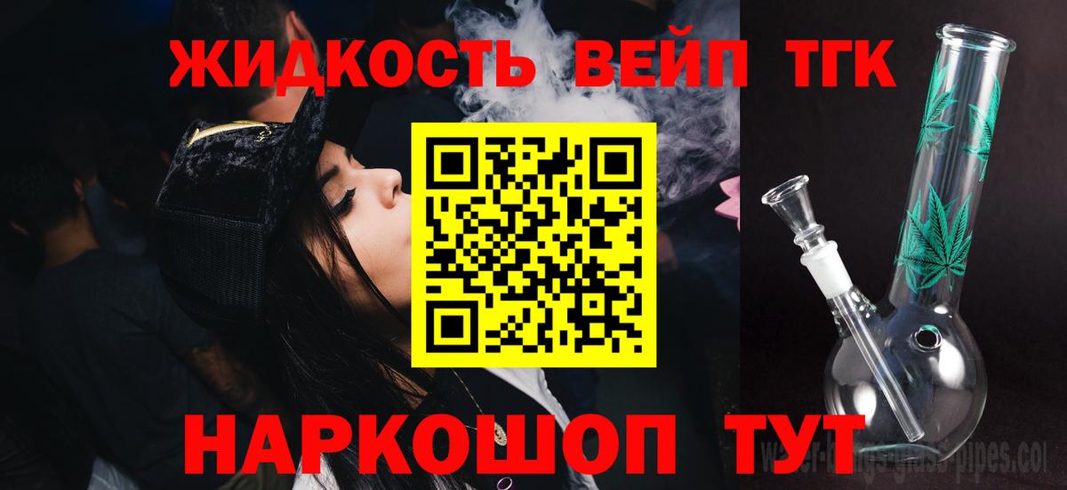 ТГК вейп с тгк Воронеж